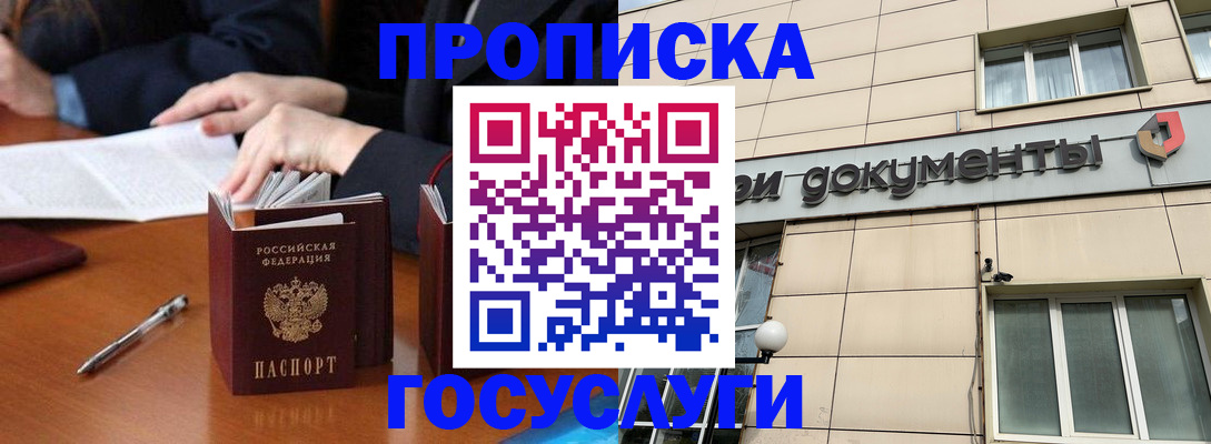 прописка для работы в Кяхте