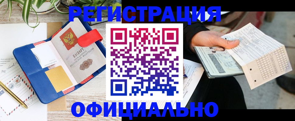 прописка для работы в Кяхте